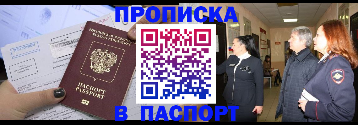 купить прописку в Камчатском крае
