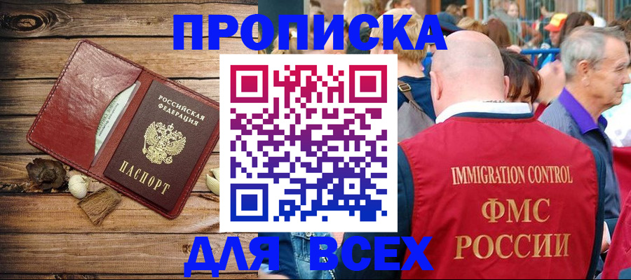 прописка штамп в Камчатском крае